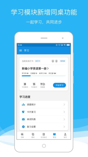 欧路词典App