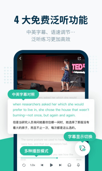 扇贝听力App
