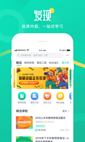 青书学堂App