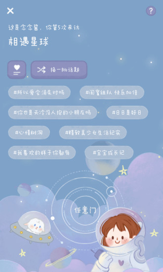 念念手帐最新版