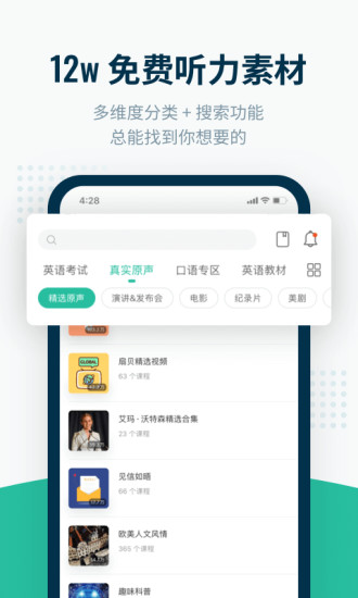 扇贝听力App正版下载