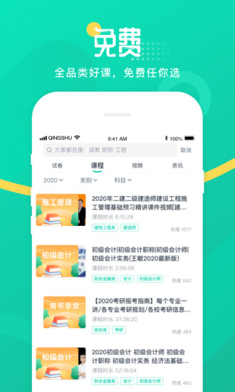 青书学堂App成教版下载