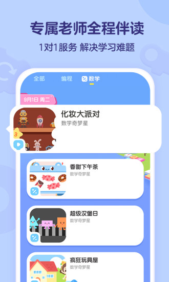 小火箭幼儿编程app下载
