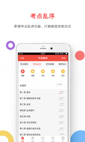 医考帮App正版下载