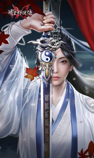 流星群侠传手游官方下载