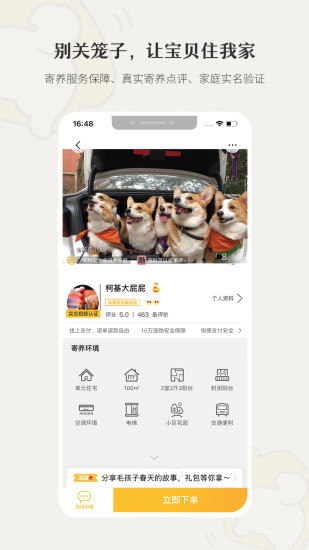 小狗在家app