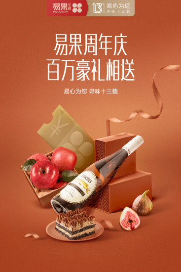 易果生鲜App正版