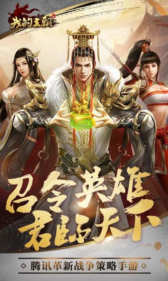 我的王朝手游正版下载