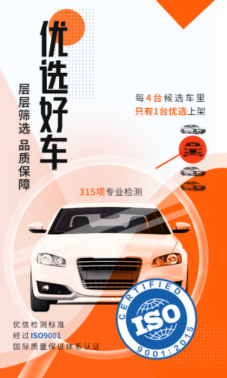 优信二手车IOS版