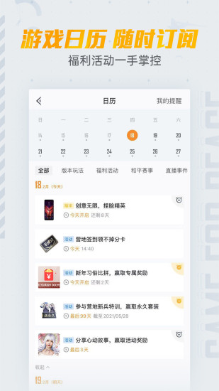 和平营地官方最新版下载