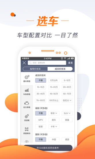 老司机汽车App
