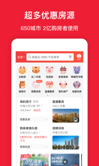 房天下苹果版App下载