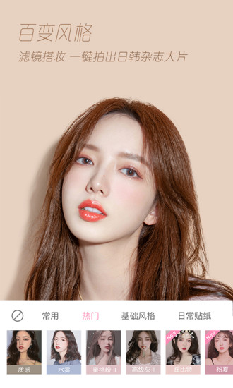 轻颜相机去广告版