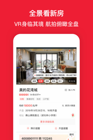 房天下安卓版App