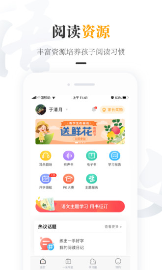 一米阅读家长版App下载