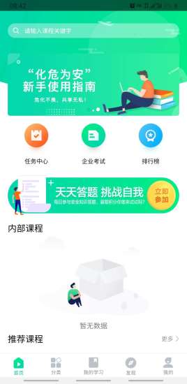 化危为安App下载