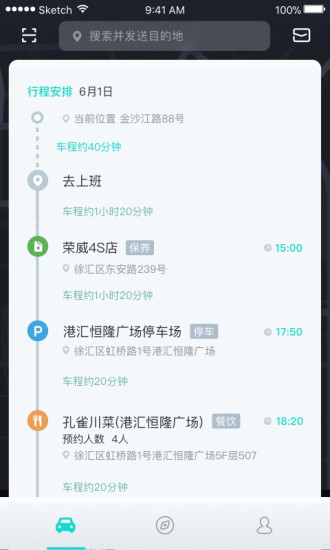 斑马智行App