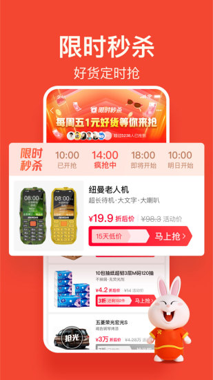淘宝特价版破解版