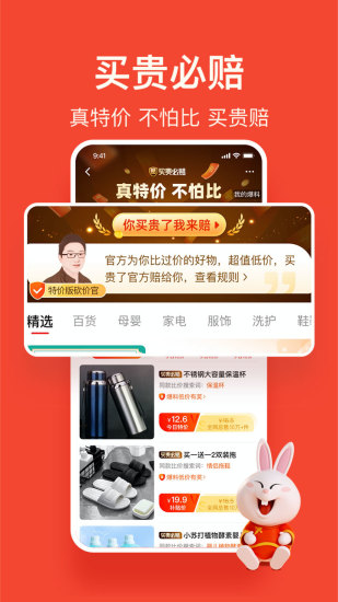 淘宝特价版破解版下载