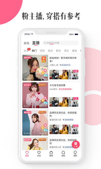 蘑菇街精简版下载