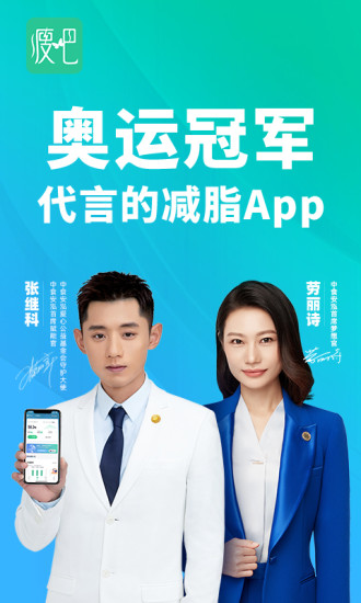 瘦吧App最新版