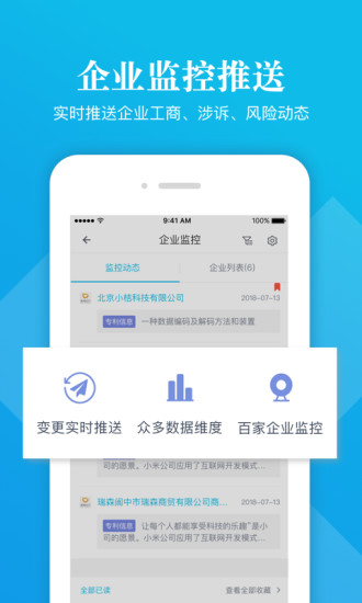 启信宝App下载