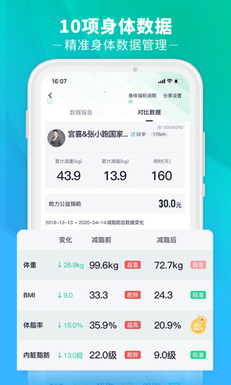 瘦吧App苹果版