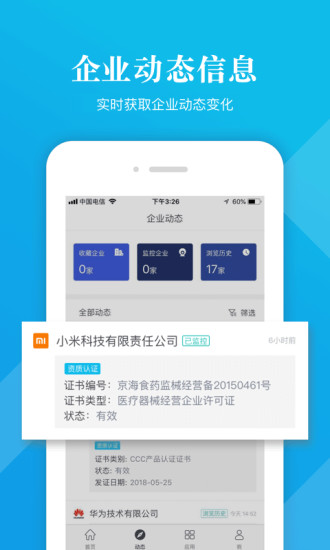 启信宝手机版App下载