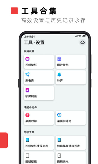 火萤视频壁纸App