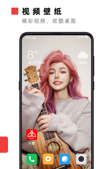 火萤视频壁纸App最新版下载