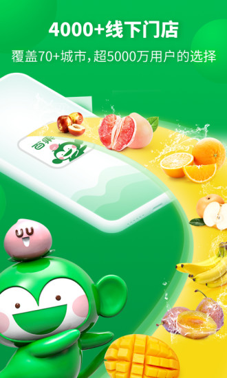 百果园App官方下载