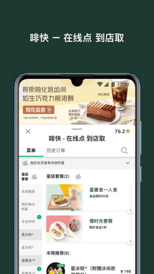 星巴克App官方下载
