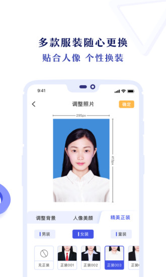 专业证件照App