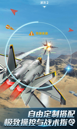 现代空战3D无敌版下载