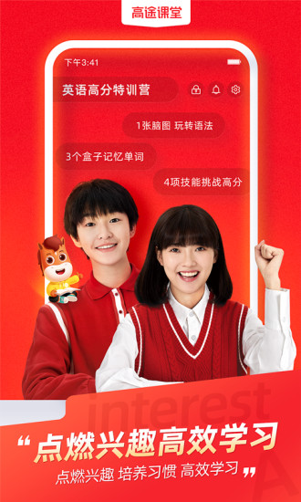 高途课堂App下载