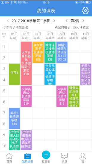 喜鹊儿正版下载