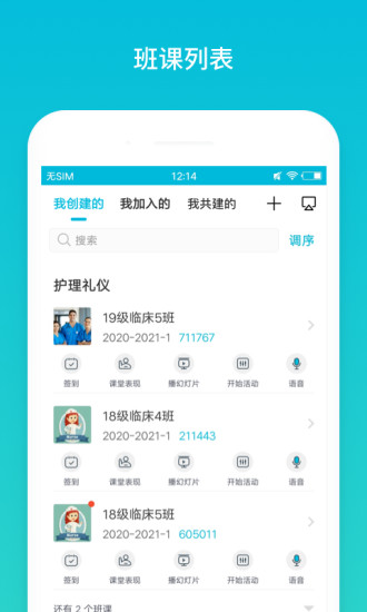 云班课App正版下载