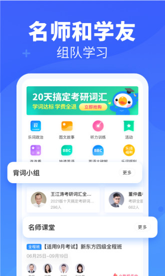 乐词App