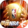 王者NBA苹果版  V1.28.391