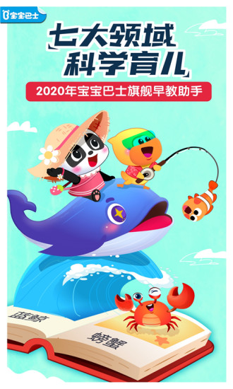 宝宝巴士世界最新版下载