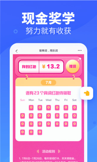 乐词App下载