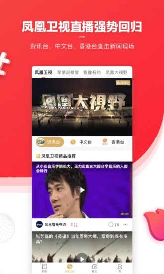 凤凰新闻客户端下载