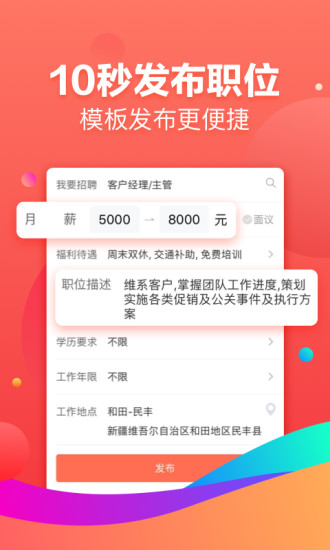 招才猫直聘app