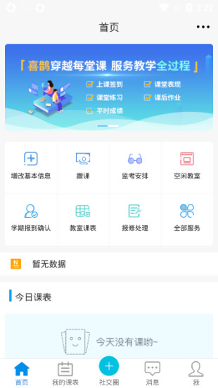 喜鹊儿App