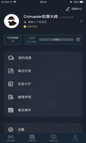 Crimaster犯罪大师App