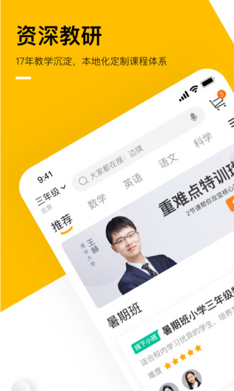 学而思培优App下载