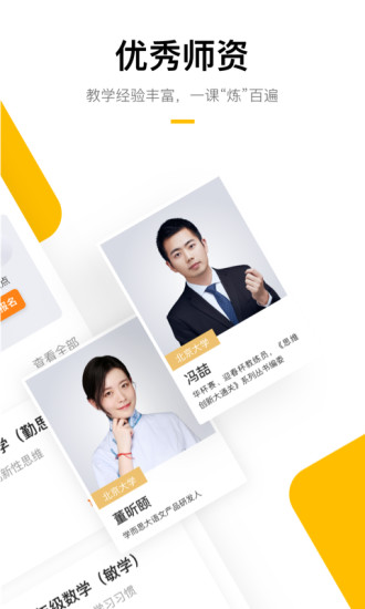 学而思培优App下载