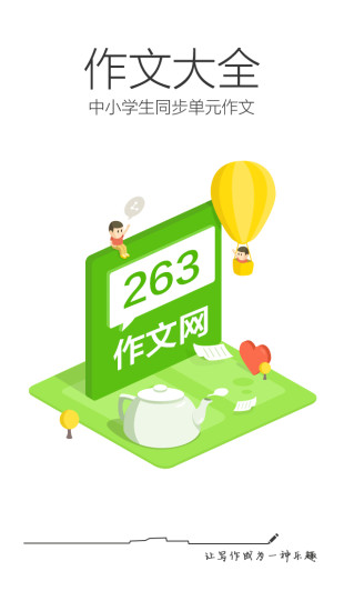 作文大全下载