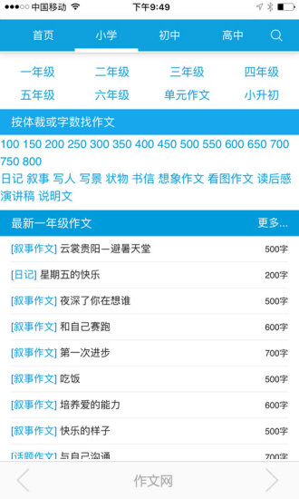 作文大全App下载