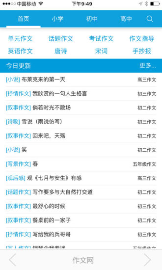 作文大全苹果版下载